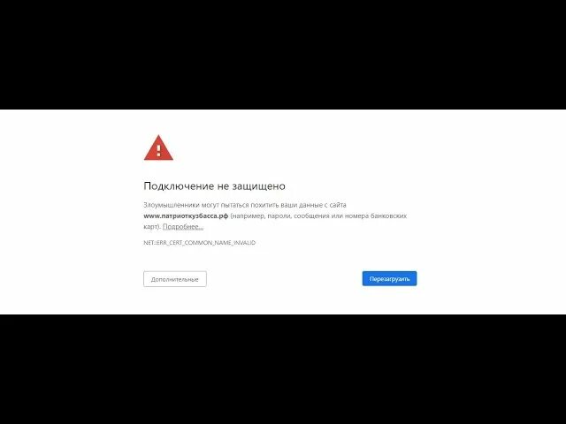 Google Chrome соединение не защищено. Подключение не защищено как исправить. Подключение не защищено хром. Ваше подключение не защищено. Соединение было защищено