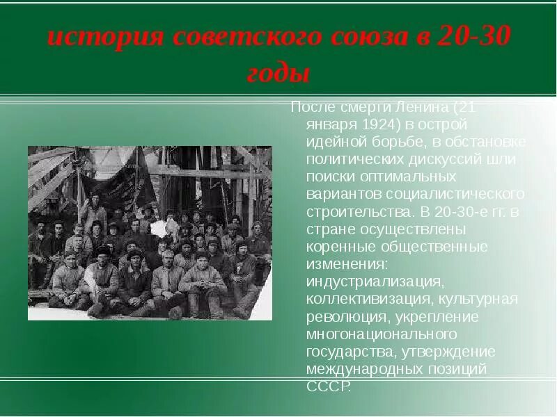 История советского Союза. СССР В 20-30 годы. Рассказ о Советском Союзе. Советские рассказы 20-30 годов.