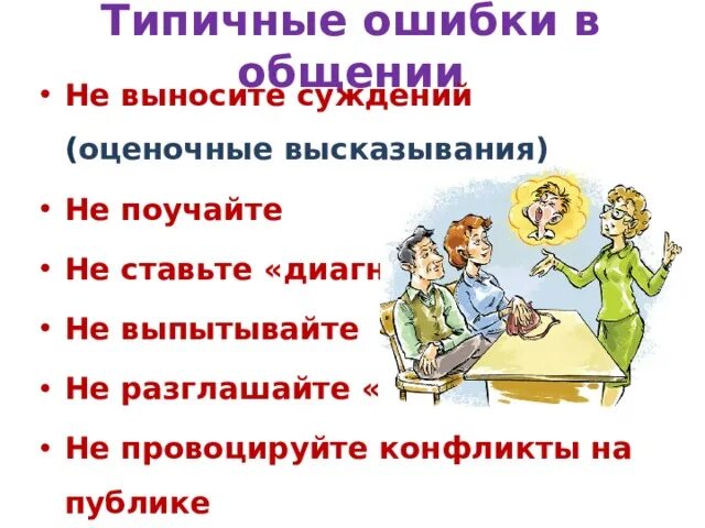 Выносить суждение. Оценочные высказывания. Как оценивать высказывания. Оценочные высказывания педагога. Высказывание оценочных суждений.