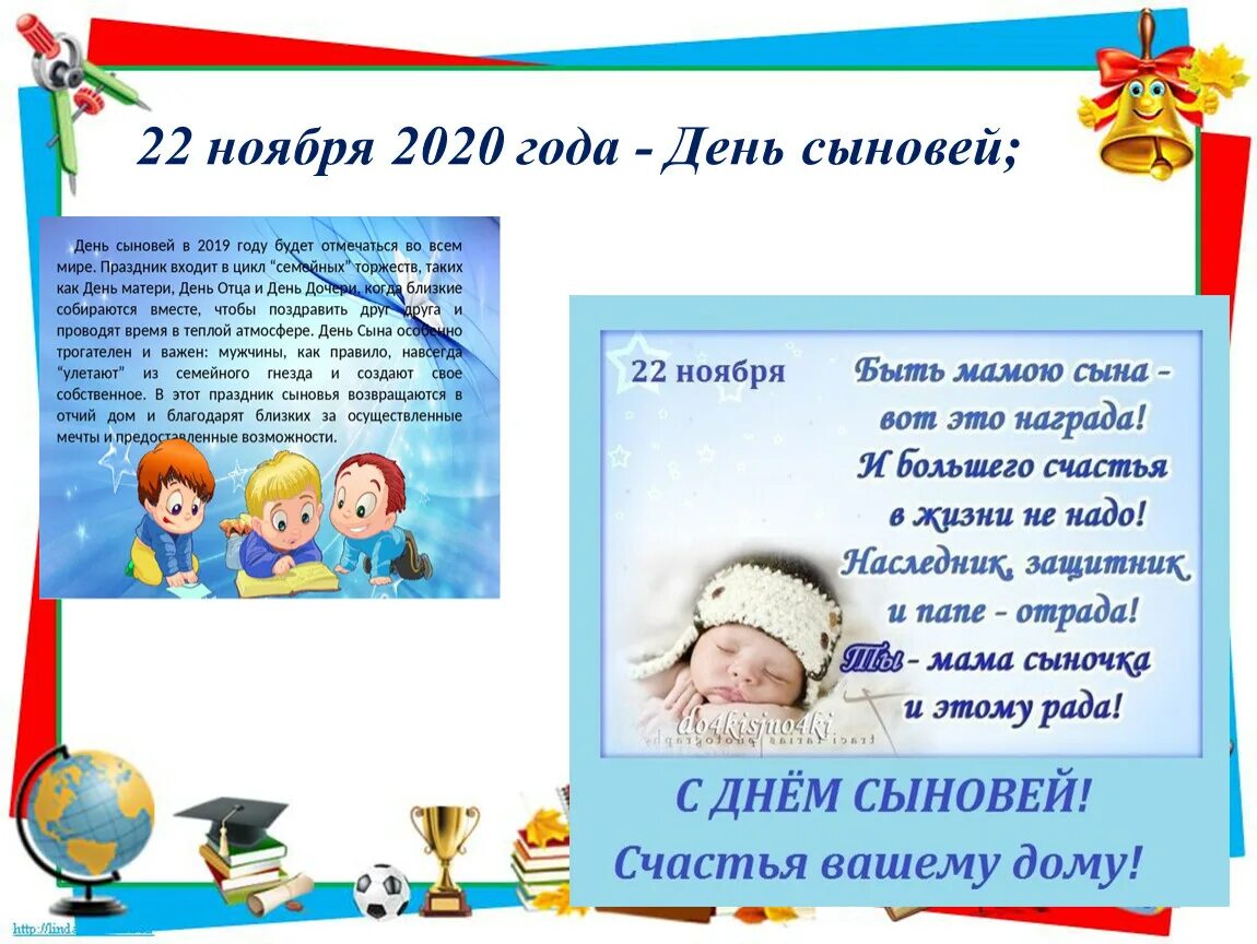 День сыновей что делать. 22 Ноября праздник. 22 Ноября праздник в России. 22 Ноября день сыновей. Какой сегодня праздник в России 22 ноября.