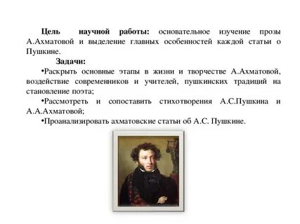 Поэзия пушкинской прозы