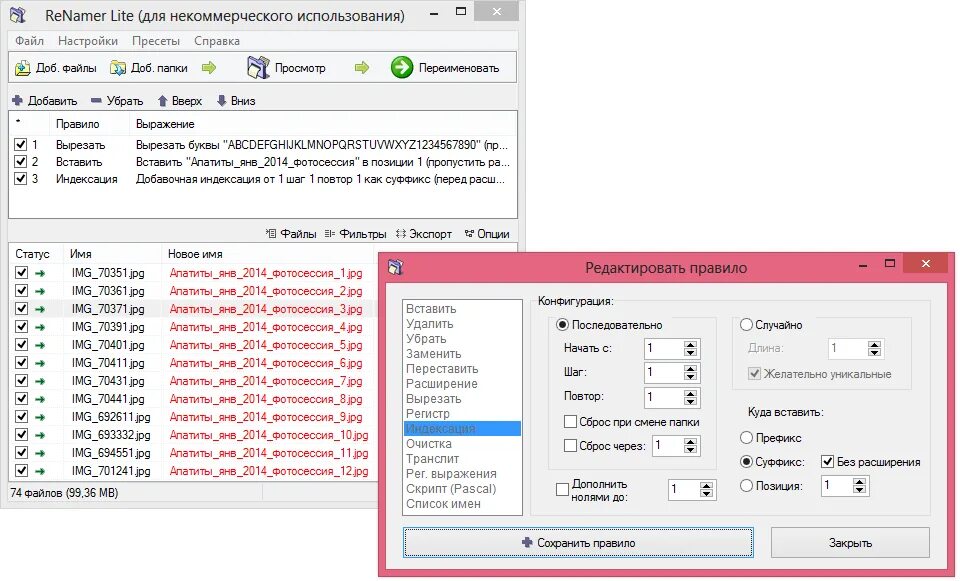 Программа для пакетного переименования файлов. Переименование, изменение имени файла. Файл на компьютере переименование. Переименовать файлы массово