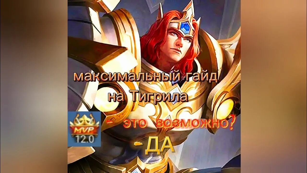 москов мобайл легенд гайд. лилия mobile legends.