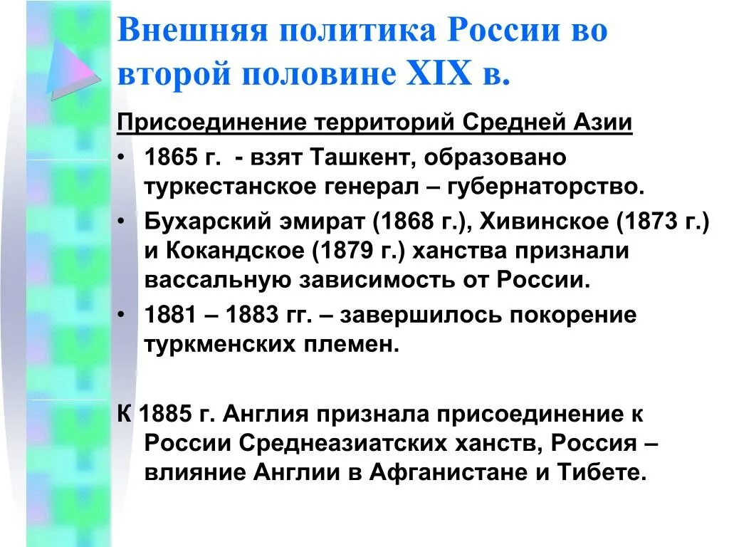 Статусы внешней политики. Внешняя политика России по второй половине XIX В.. Задачи внешней политики Российской империи во второй половине 19 века. Внешняя политика Российской империи во второй половине 19 века карта. Внешняя политика России во второй половине 19 века направления.