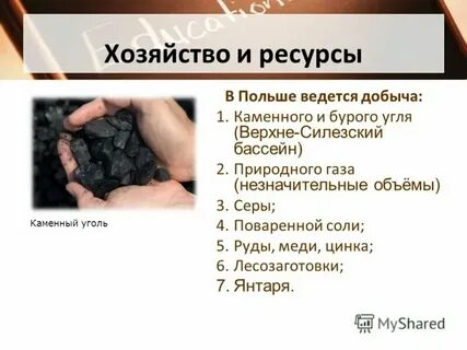 Каменный уголь химия 10 класс