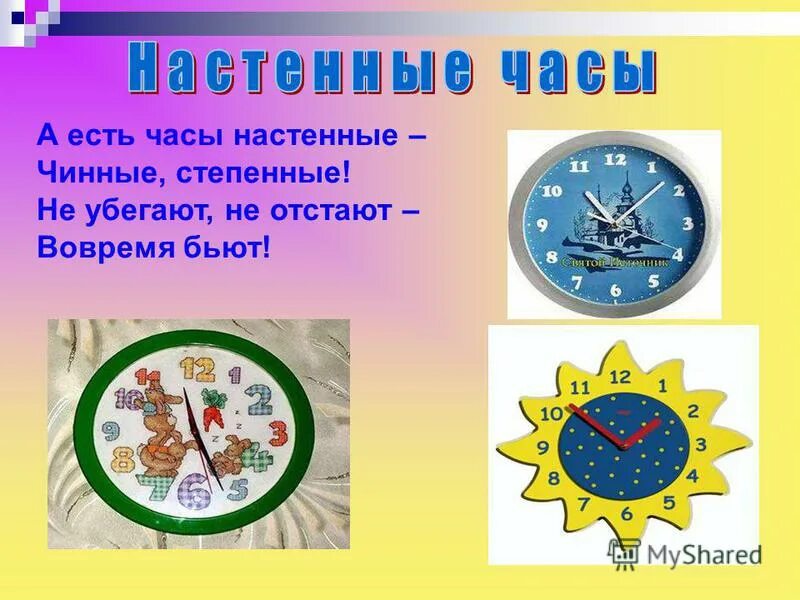 7 измерение часы