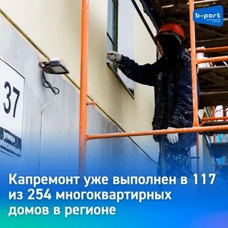 Скидка на капремонт