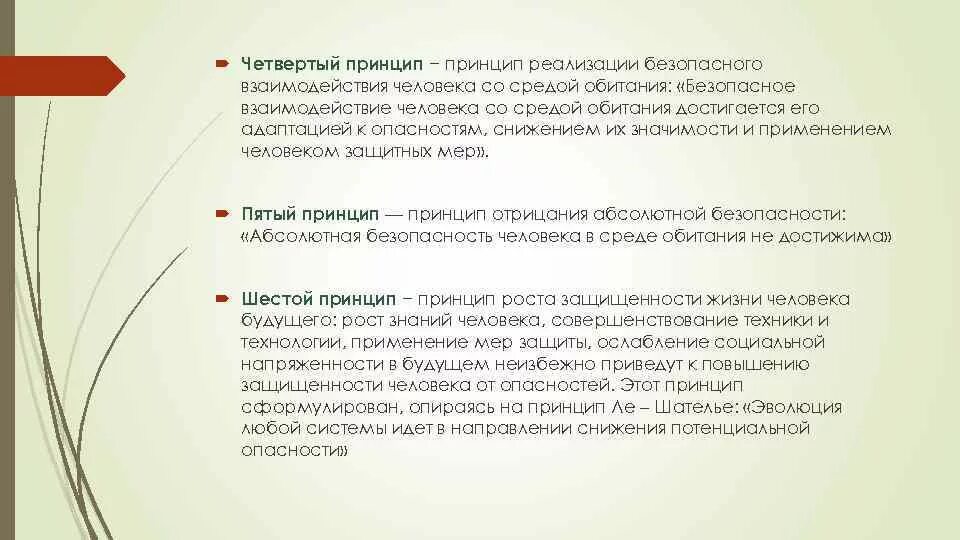 Принципы снижения потенциальных опасностей. Принципы снижения потенциальных опасностей