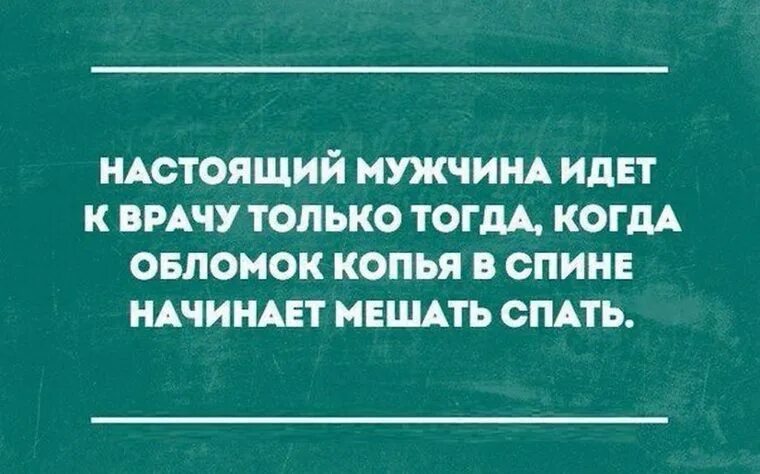Копье в спине