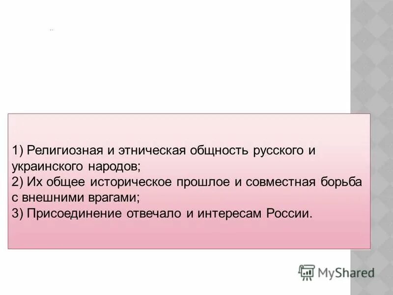 Присоединение украины к россии тест