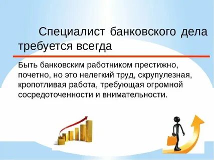 Где работать после банка
