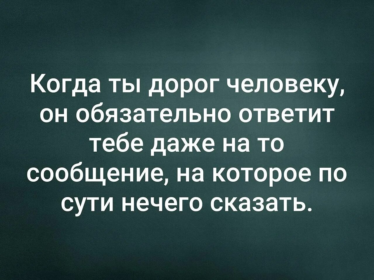 Если человек дорог. Если человек дорог то. Если человек тебе дорог. Если человек тебя дорог.