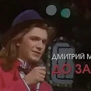 Да завтра маликов. До завтра маликов слушать. Да завтра маликов. Маликов до завтра gif. Да завтра маликов.