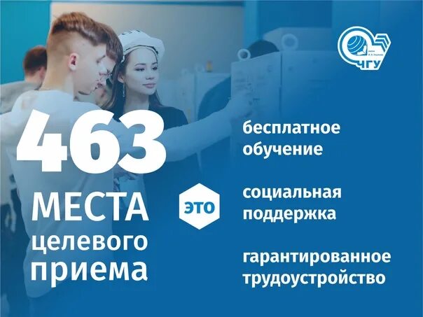 Целевое обучение ярославль. Целевое обучение. целевое обучение 2025. целевое направление в вуз 2025. заявки на целевое обучение в 2025.