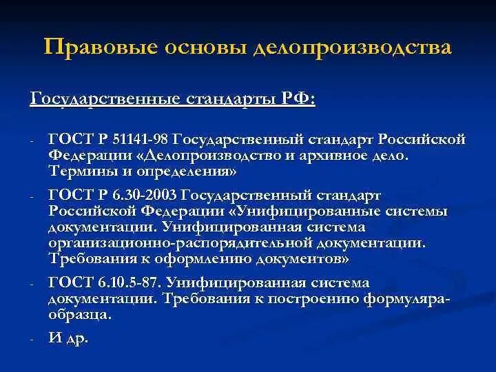 На основе какого документа осуществляется