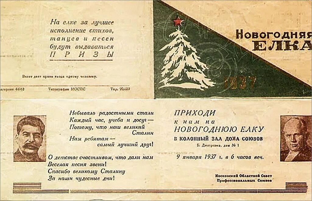 31 декабря ссср. Пригласительный билет на новогоднюю елку СССР. Советский билет приглашение на елку. Пригласительный билет на новогоднюю советскую елку. Новый год 1937.