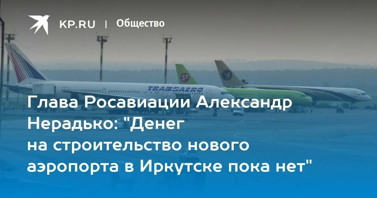Новый аэропорт Иркутск. Проект аэропорта Иркутск новый. Новый аэропорт в Иркутске на карте. Иркутск новый аэропорт 2024.