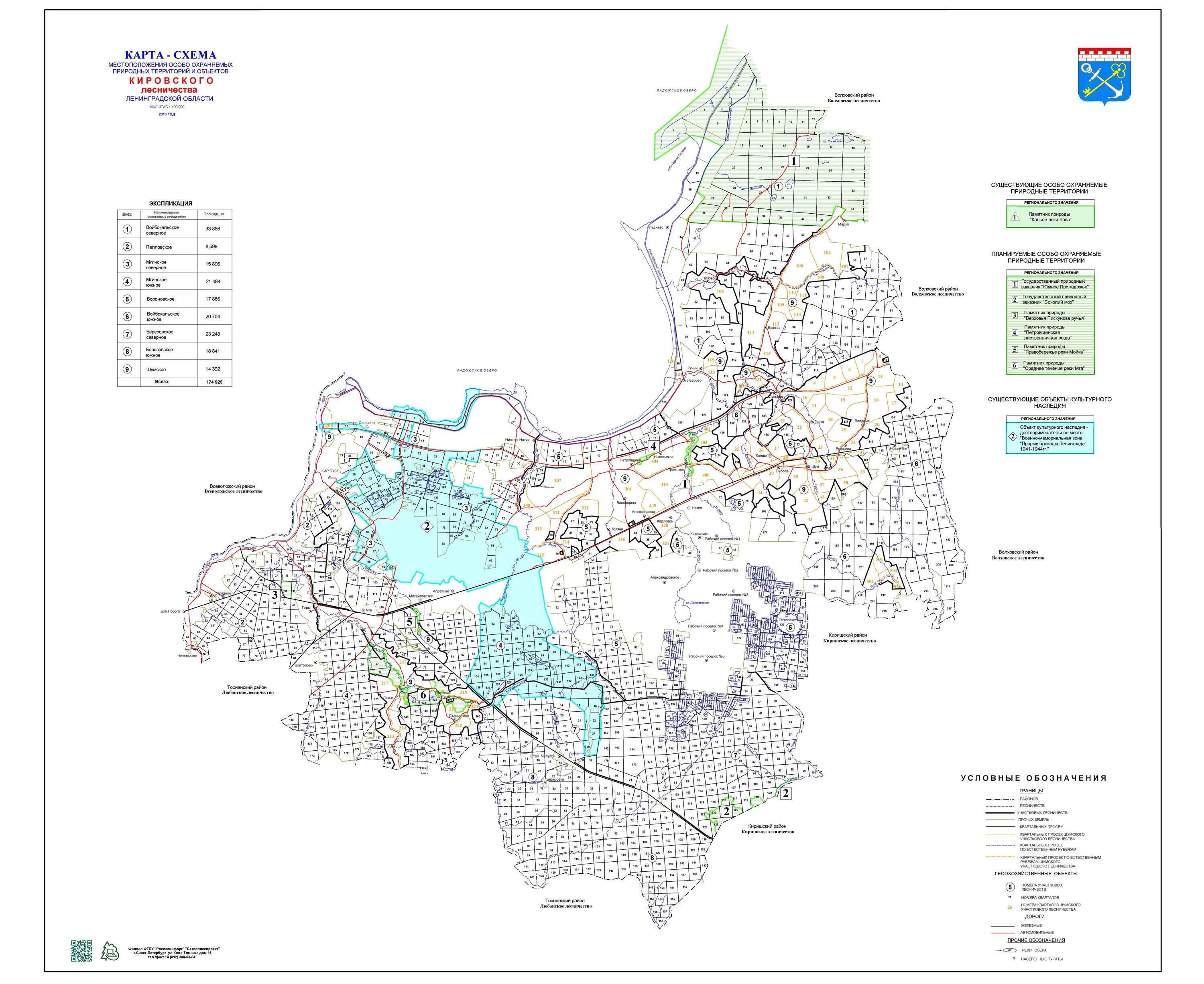Карта кировского района ленинградской. Кировское лесничество Ленинградской области. Карта Кировского лесничества Ленинградской области. Границы Кировского лесничества Ленинградской области. Карта схема Кировского лесничества Ленинградской области.