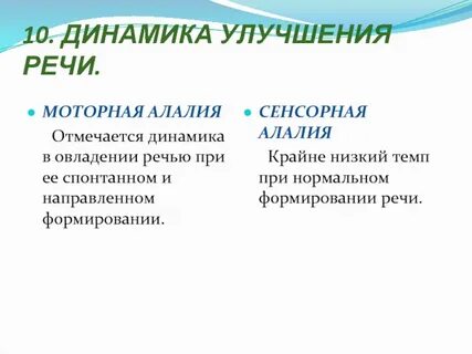 Сенсорно моторная алалия