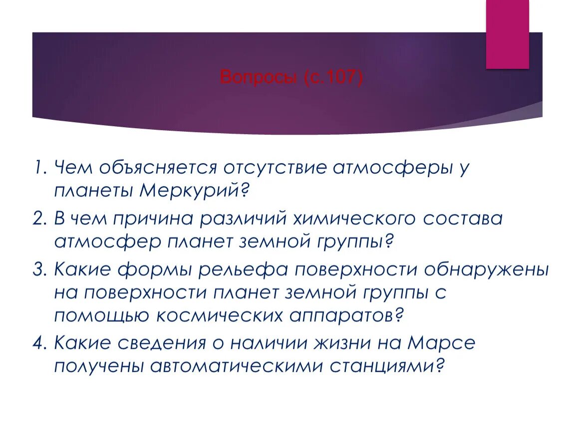 Чем объясняется отсутствие атмосферы. Чем объясняется отсутствие атмосферы у планеты. Чем объясняется отсутствие атмосферы у Меркурия планеты. Чем объясняется отсутствие атмосферы на Меркурие.