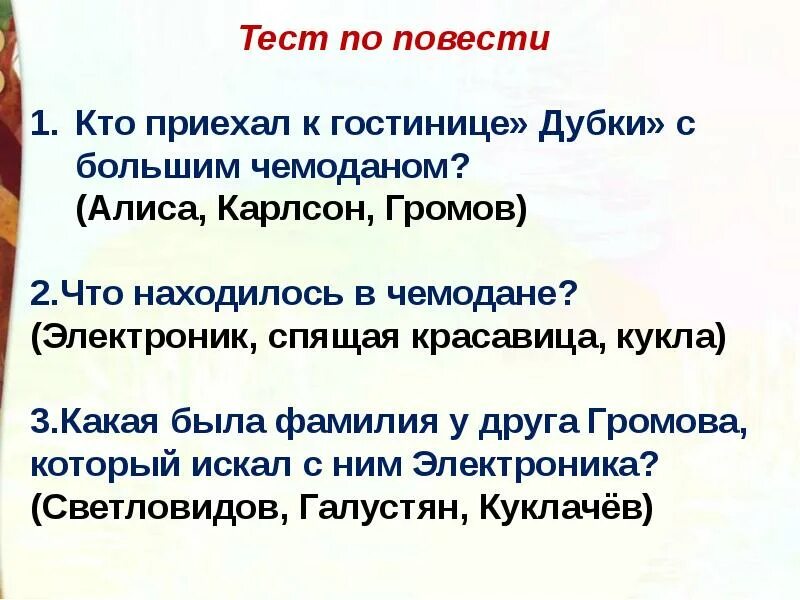 Приключения электроника 4 класс презентация. Велтистов биография 4 класс. Велтистов доклад 4 класс. Краткое содержание приключение электроника. Тест приключения электроника 4 класс школа россии