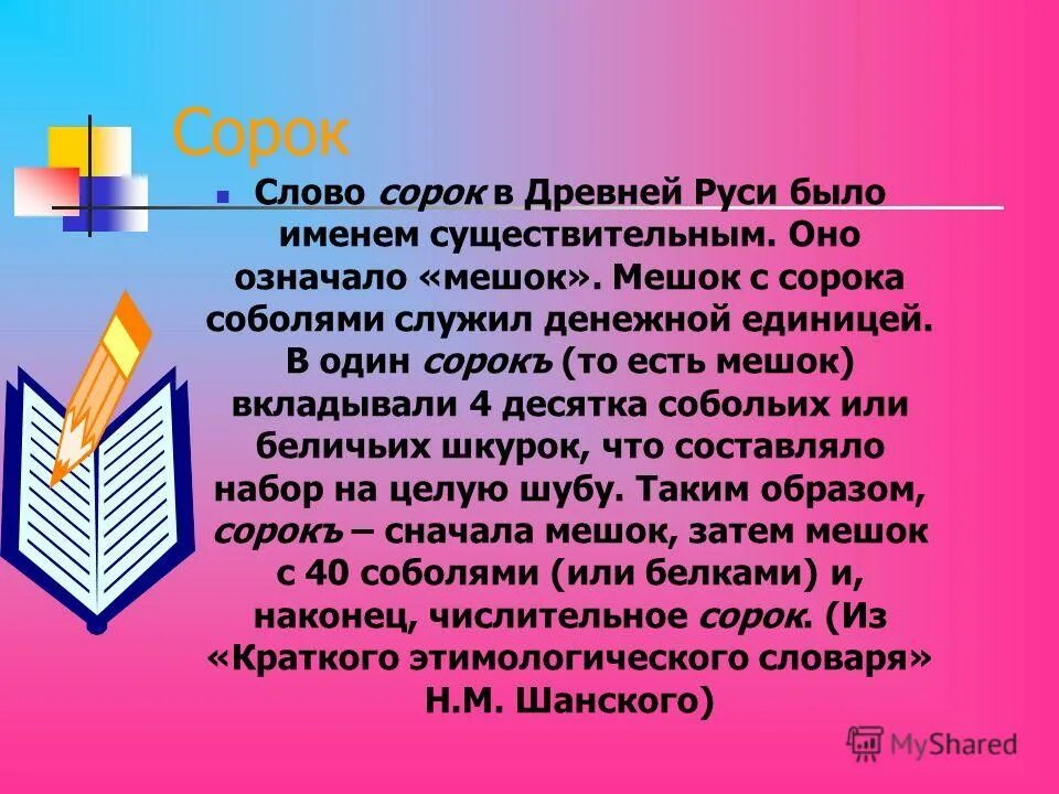 рассказ о числительном. чтение первый класс тексты. числительное сорок история. текст 40 слов. что в середине земли загадка.