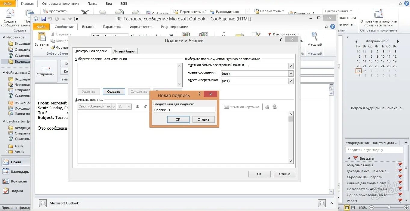 Как создать подпись в аутлук. Подпись в почте Outlook. Как в Outlook создать подпись письма. Электронная подпись в Outlook. Как в аутлуке сделать подпись аутлуке.