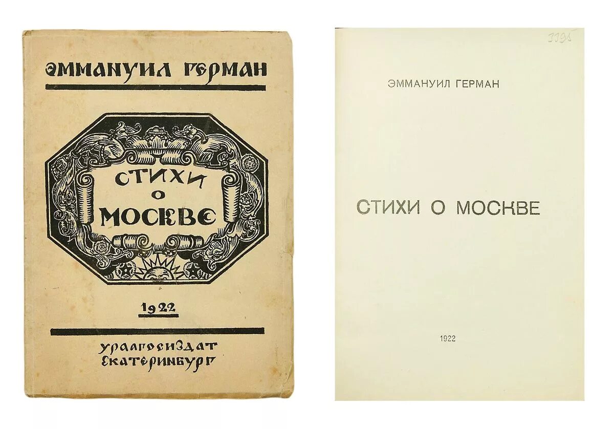 Стихотворение стихи о москве цветаева. Стихотворение Цветаевой о Москве. Стихи о Москве книга. Стихи о Москве Цветаева. Цикл о Москве Цветаева.