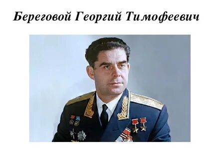 Береговой