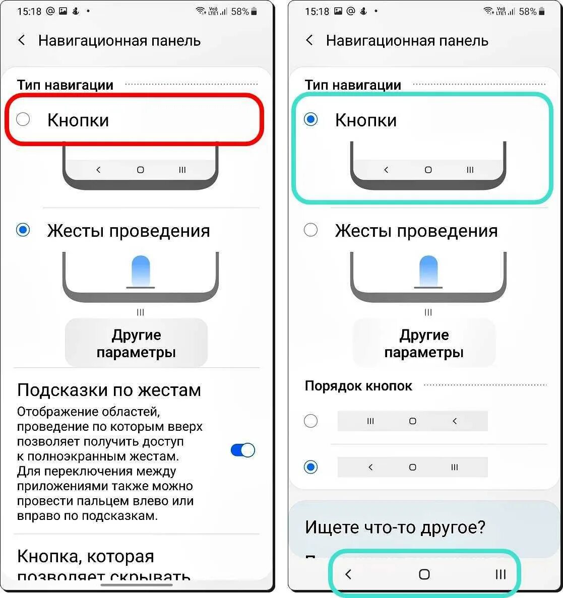 Навигационная панель Samsung а02. Панель управления андроид снизу экрана. Кнопка для навигационной панели. Снизу – панель навигации. Как вернуть кнопки на телефоне