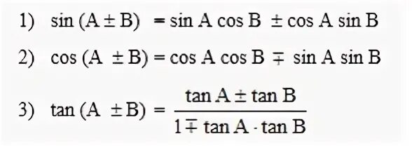 Sin a b cos a b упростить. Sin a b cos a b упростить