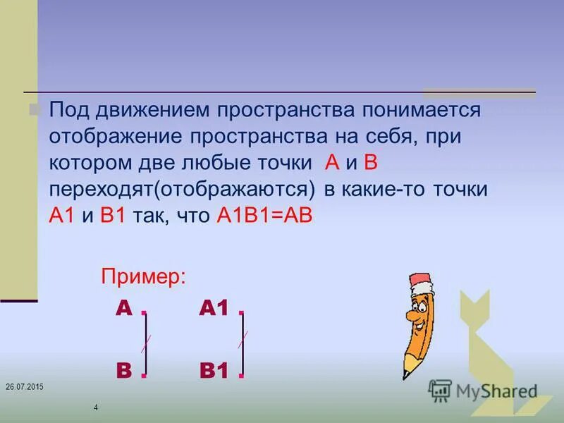 Под бесшовностью понимается?. Что понимается под двигательным навыком?. Слово движение. Укажите, что подразумевают под документооборотом организации:. Под полностью понимается.