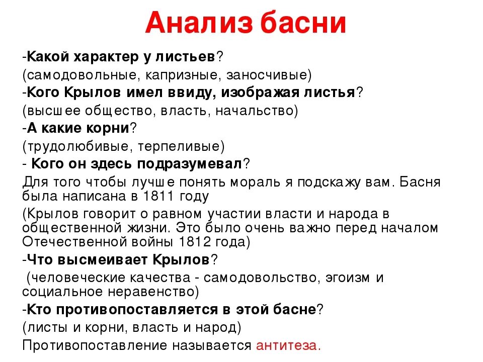 Крылов басня листы. Анализ басни листы и корни. Басня листы и корни Крылов мораль. Басня листы и корни Крылов. Басня Ивана Крылова листы и корни.