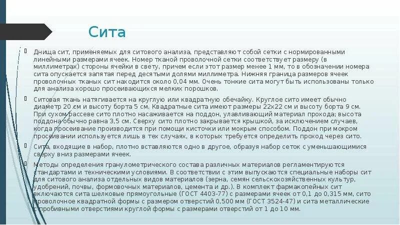 Анализ сито. Ситовой гранулометрический анализ. Сито лабораторное д200 мм, яч 0,063 мм н. Анализ сито. Анализ сито.