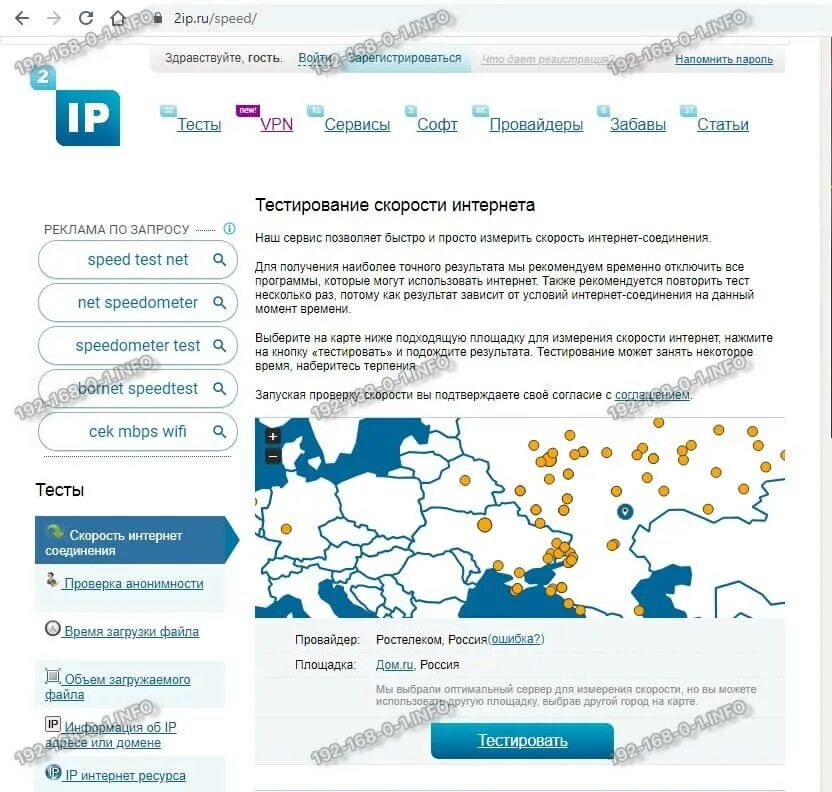 2ip скорость интернет. 2ip. Скорость интернета у провайдеров. Тестирование скорости интернета 2ip. Ip скорость интернета