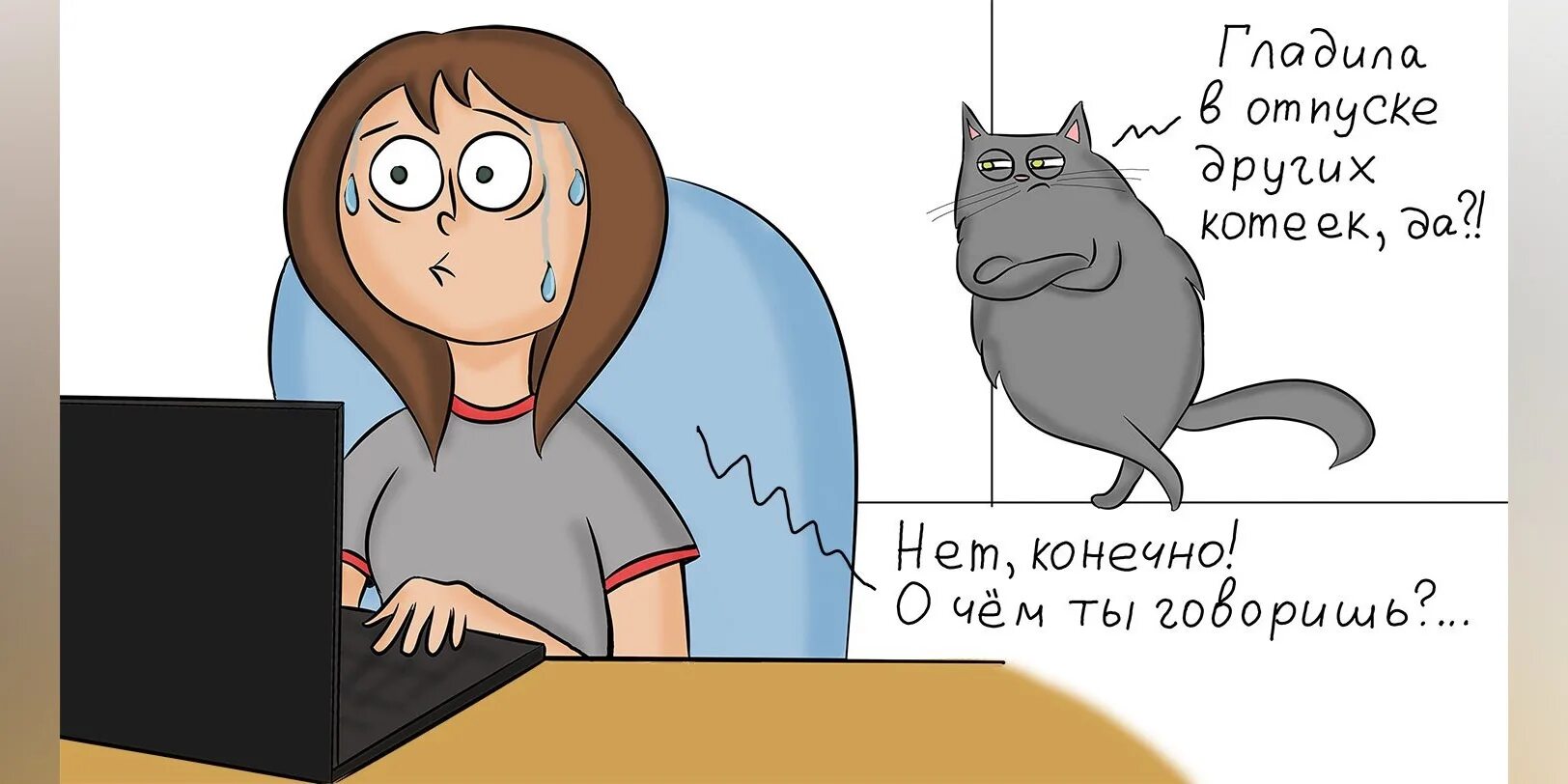 Мем работа после отпуска. Гладила в отпуске других котеек. кот разговаривает мем. кот в отпуске мем. мемы отпуск котики.