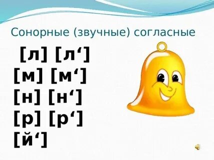 5 сонорных