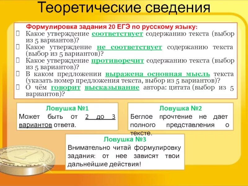 20 Задание ЕГЭ русский. Задание 20 ЕГЭ русский теория. 20 Задание ЕГЭ русский язык теория. Теория к 20 заданию ЕГЭ по русскому.