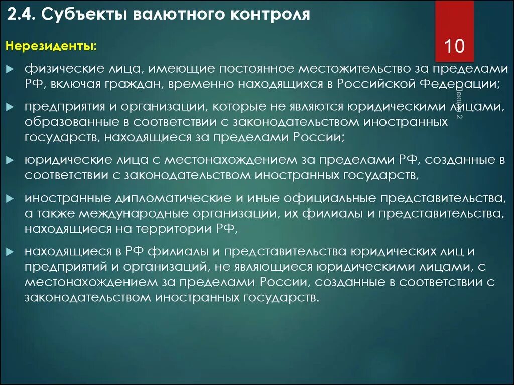 Соответствии с законодательством иностранного государства