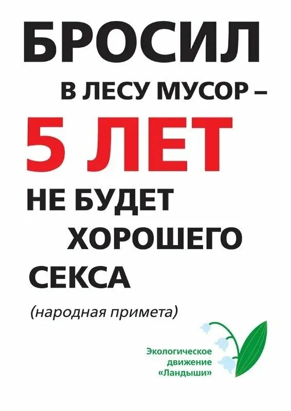 Таблички не мусорить прикольные. Табличка "не мусорить". Размер не бросай. Своих не бросаем наклейка. Не мусорить на улице.