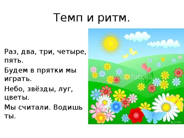 Раз два три семь. Считалка раз два три четыре пять. Считалка раз два три. Считалочка раз два три четыре. Считалочка для пряток для детей.