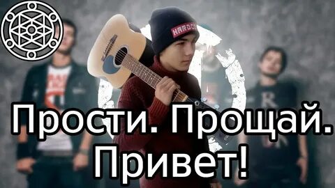 Кто поет песню прощай алиса
