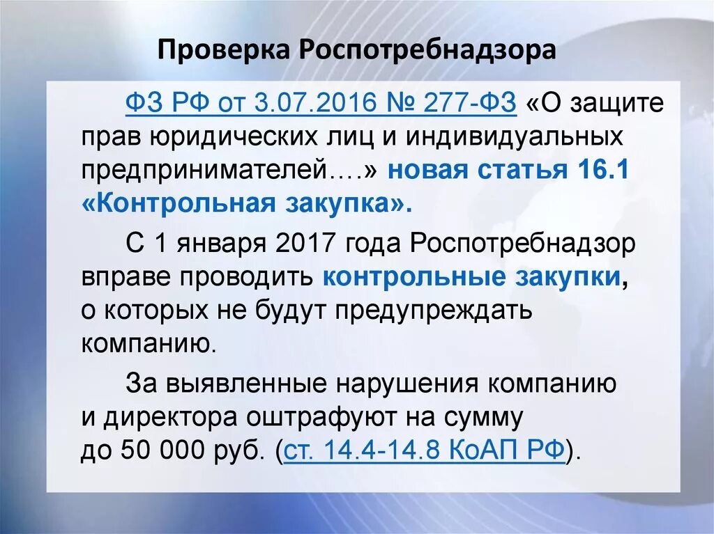 Проверка на сайте роспотребнадзора. Документы для проверки Роспотребнадзора. Что проверяет Роспотребнадзор. Потребнадзор что проверяют. Проверка Роспотребнадзора.