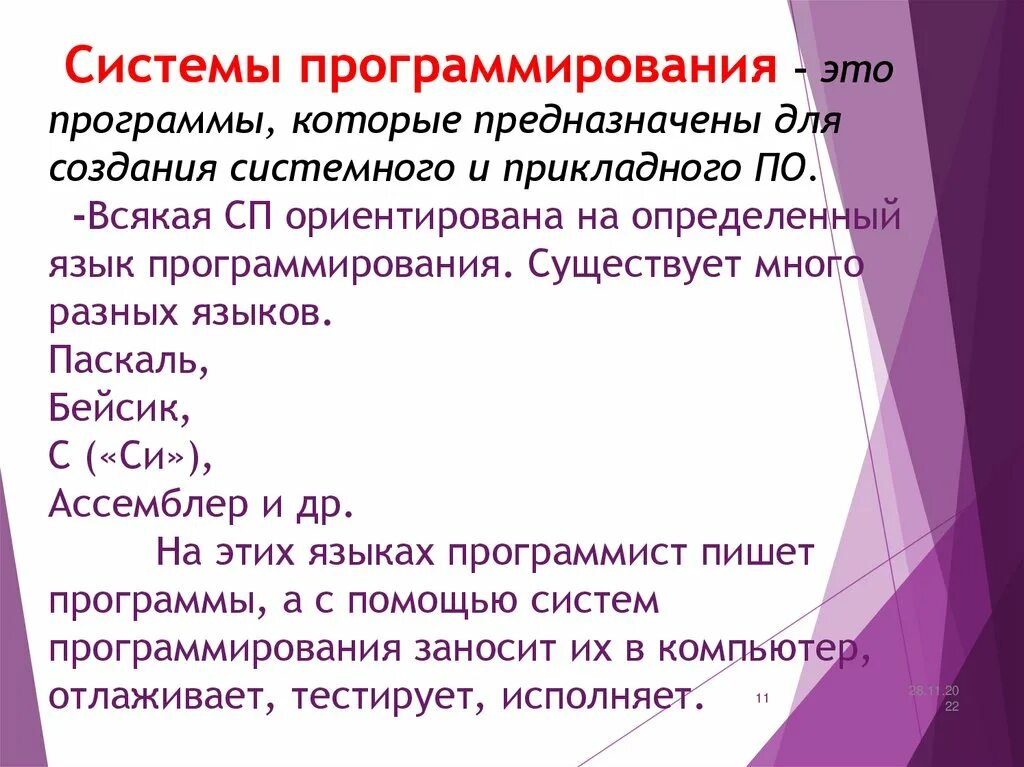 Система программирования прикладное программное обеспечение. Задачи системного программирования. прикладные системы программирования. системы программирования программы. программы прикладное по для программиста.
