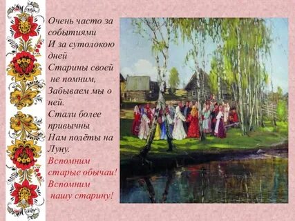 Про русскую народную