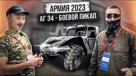 Тактический пикап аг34