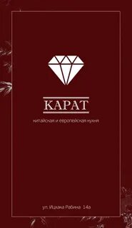 Карат новосибирск