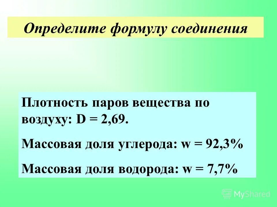 Плотность паров вещества. 2 задачи на сгорание в-ва. Плотность паров газа по воздуху. Плотность паров формула. Плотность паров по газу.