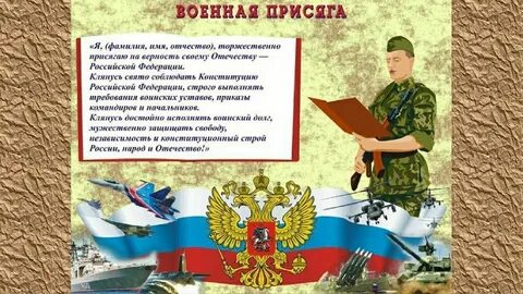 Клянусь свято соблюдать строго выполнять требования