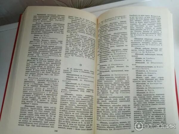 Содержание словарной статьи абрамова. Словарь синонимов абрамова. словарь синонимов н абрамова. н абрамов словарь. словарь синонимов абрамов.